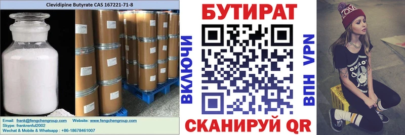 цены наркотик  блэк спрут ссылка  Бутират вода  Бобров 